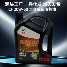 工厂批发合成柴油机油20W-50夏季专用皮卡三轮车工程机械专用机油