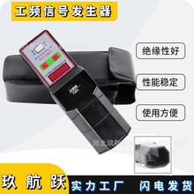 手持工频高压信号发生器验电器信号检测器工频高压信号发生器10KV