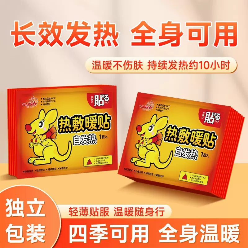 暖宝宝袋鼠暖身贴自发热暖贴大大姨妈持久暖宝贴暖手保暖腰贴批发