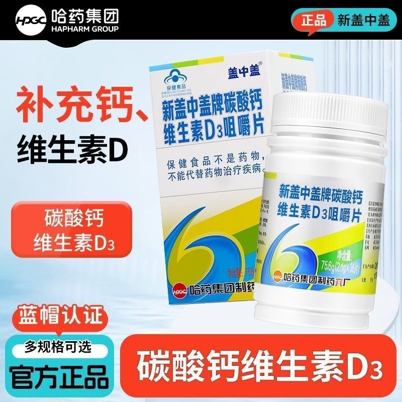 Harbin Pharmaceutical Xingai Zhonggai Calcium Tablets Calcium Carbonate Vitamin D3 Chewable Tablets for Adults, Pregnant Women, Middle-Aged and Elderly Calcium Supplement