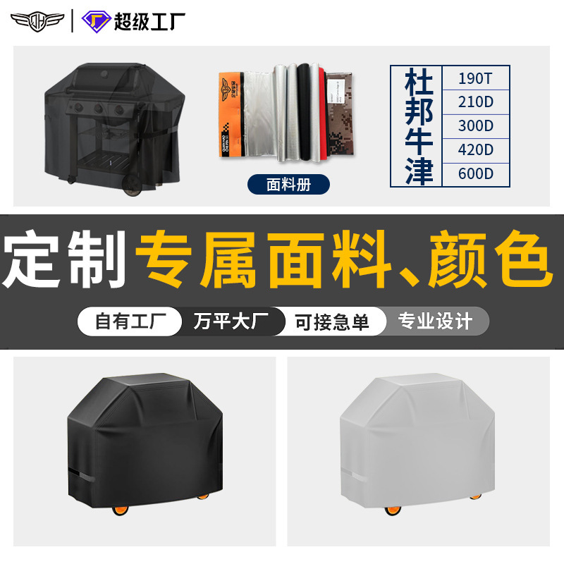 牛津布烧烤炉罩户外防水遮阳适用于串烧BBQ烧烤架防晒防尘保护罩|undefined