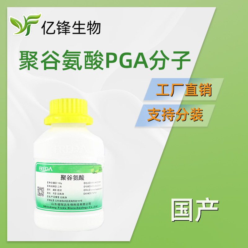 山东 高分子 聚谷氨酸钠 γ-PGA 保湿护肤 原料 100g