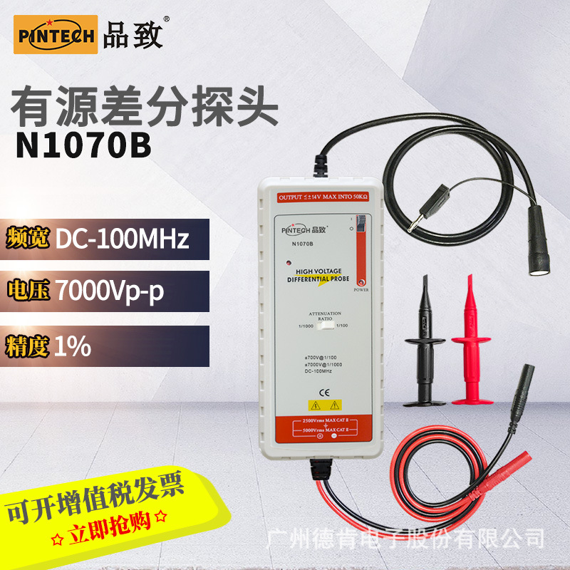 品致PINTECH/N1070B/100MHz/7KV高压差动探棒，差分探头