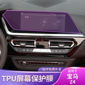 19-25 Bmw Z4 Display Screen Car Stickers Interior Modification Accessories Special Transparent Car Navigation Protective Film