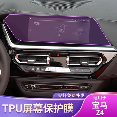 BMW – BMW Z4 2019-2025 Car interior film