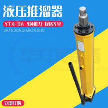 厂家供应液压推溜器 矿用YT4-8A单体液压支柱用推溜器 液压推溜器