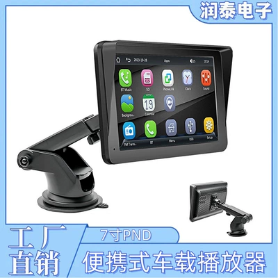 Cross-border explosive sale of 7-inch car portable navigator wireless carplay car MP5 Bluetooth navigation host