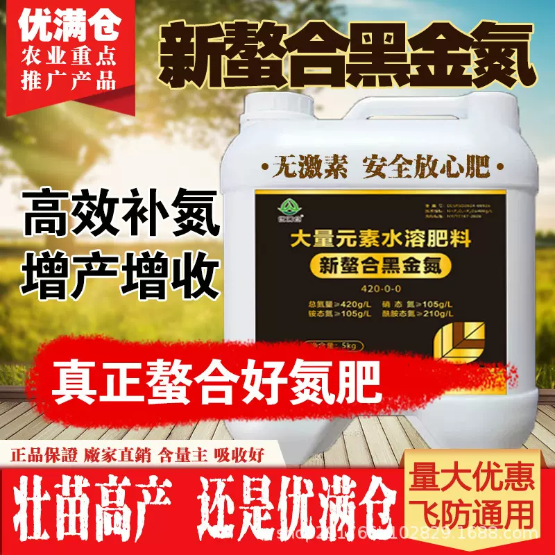 黑金氮肥螯合液体全能免追肥代替尿素果树水稻玉米小麦叶面肥通用