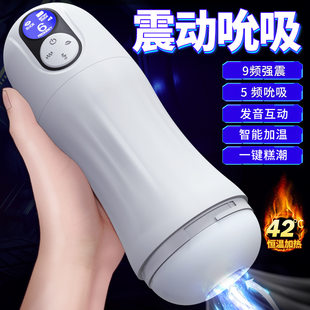 Intelligent display three-dimensional heating heating multi-frequency strong vibration deep sucking airplane cup adult male sex toy