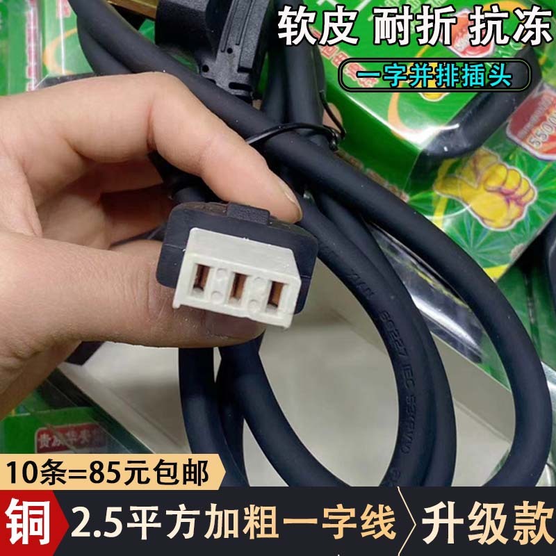 純銅2.5平方太字三穴電源コード大出力1.5平方電気ケトル電気ポット一字型線|undefined