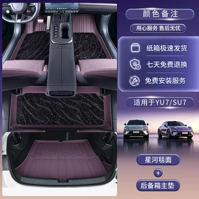 Modelə uyğun ayaqaltı, Suitable for 26 models of - double-layer-starry-blanket-trunk-main-mat-please-specify-color