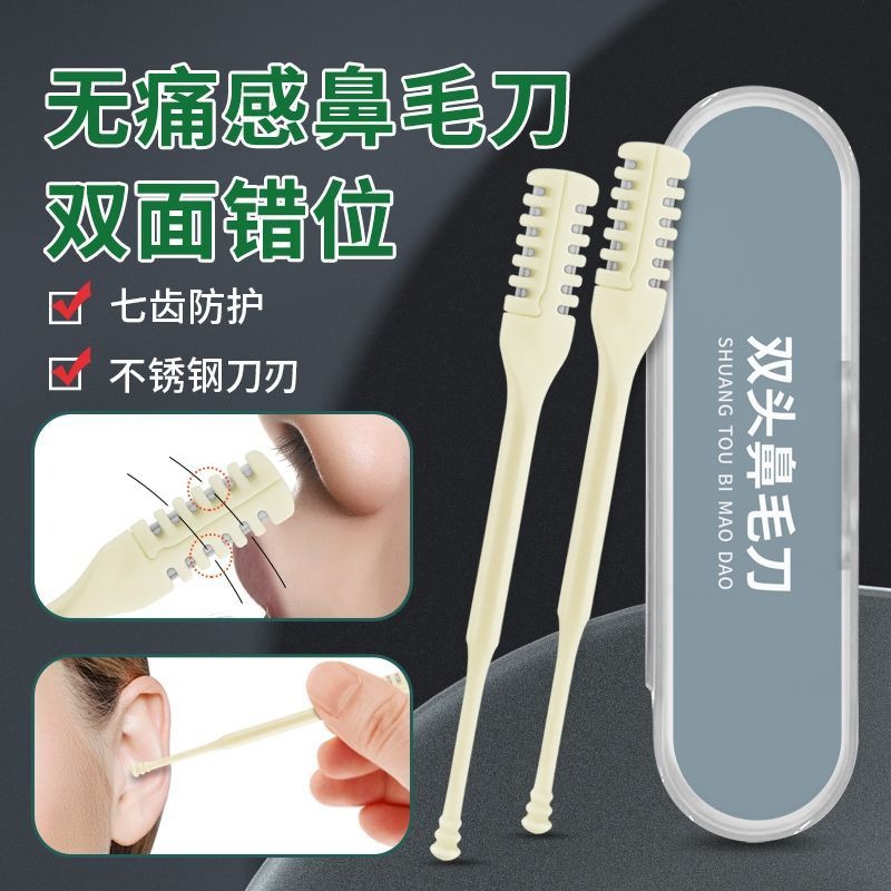 双面错位鼻毛刀清洁鼻毛修剪器便携掏耳勺刮毛双面鼻毛刀双头两用