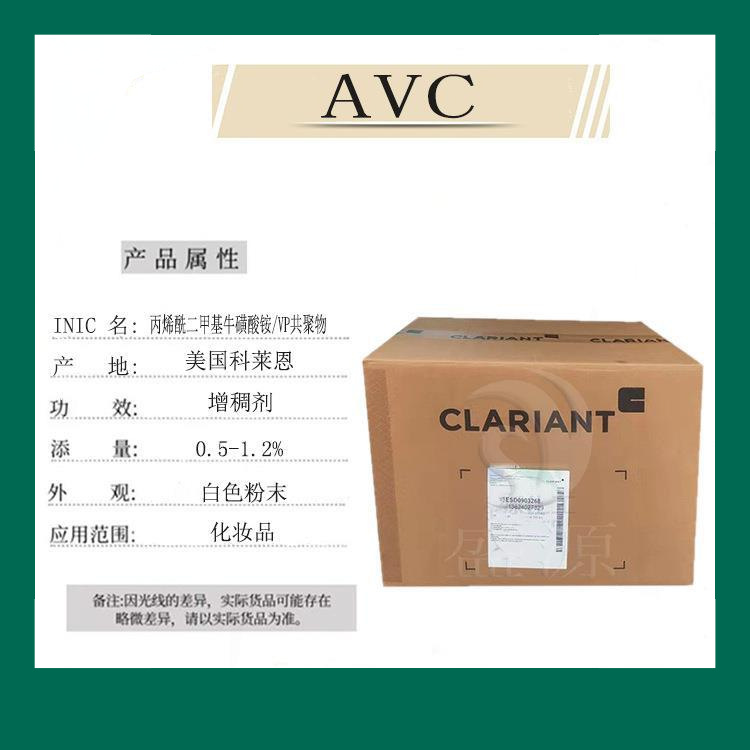 供应AVC粉冰晶形成剂丙烯酰二甲基牛磺酸铵/VP共聚物凝胶类增稠剂