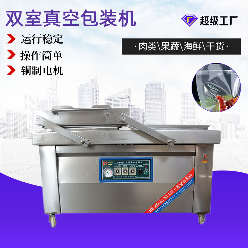 酱牛肉真空包装机器香肠双室真空包装机 双室泡椒鸡爪真空封口机