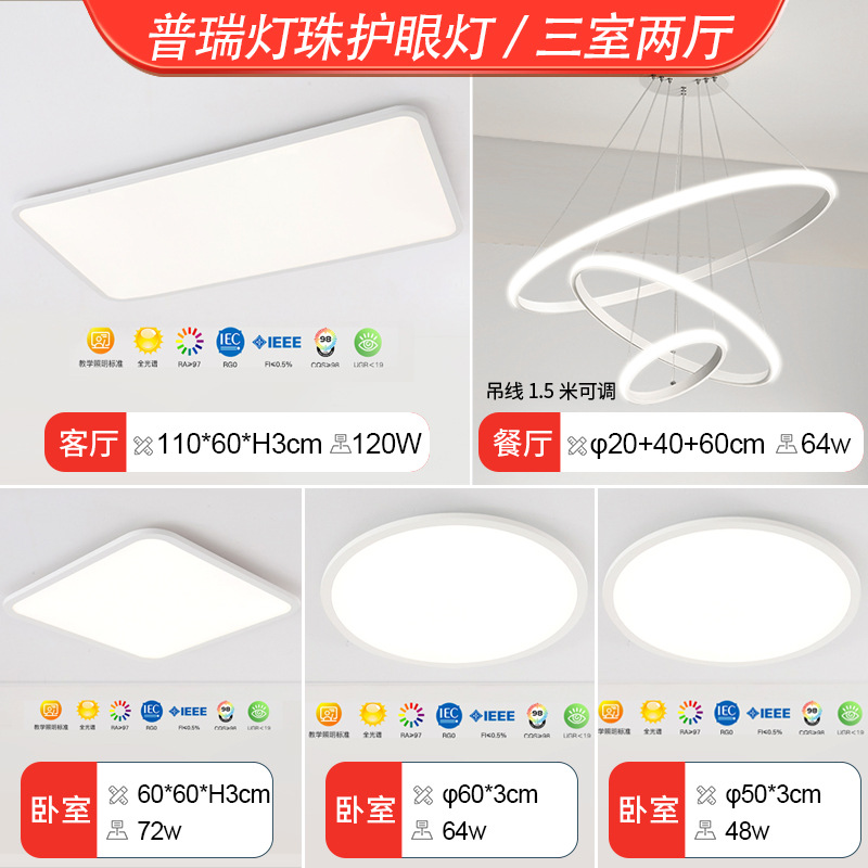 Puri ランプビーズフルスペクトル目の保護リビングルームランプシーリングランプラウンドルーム超薄型マスターベッドルームスマート中山ランプ