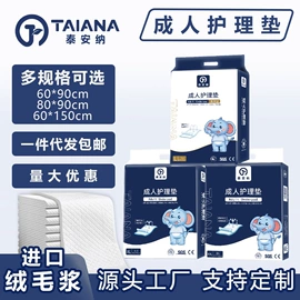 成人纸尿裤;成人护理垫;隔尿用品