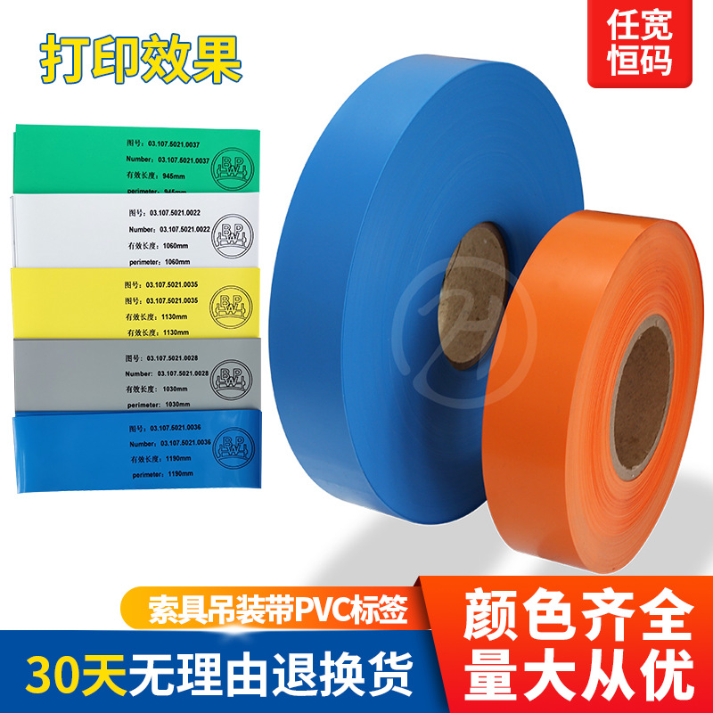 索具吊装带标签 捆绑带安全带拉紧器塑料蓝色PVC标签材料打印