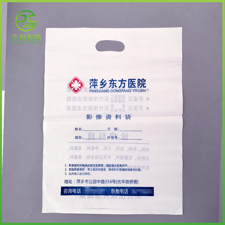 医院影像科资料袋定做CT胶片袋药店塑料包装袋订做诊所药房袋印字