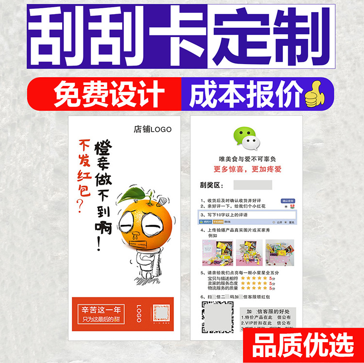刮刮卡定 制作刮刮乐刮奖卡售后外卖卡火锅餐饮门店活动抽奖券印