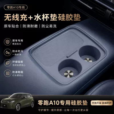 Suitable for Leapmotor A10/A05 silicone wireless charging pad, anti-slip mat, interior accessories for new energy vehicles (Anti-slip mat)