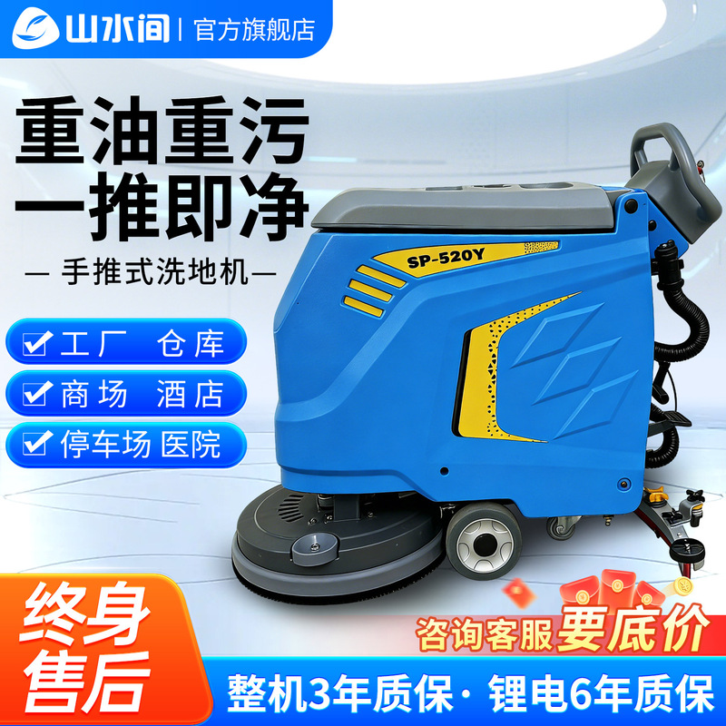 Sp520Y All-In-One Floor Scrubber Factory Fully Automatic All-In-One Machine Commercial Workshop Industrial Electric Hand-Push Cleaning Machine