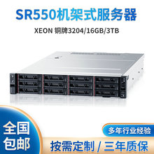 适用联想SR550机架式服务器2U铜牌3204/16GB/3TB企业数据库服务器
