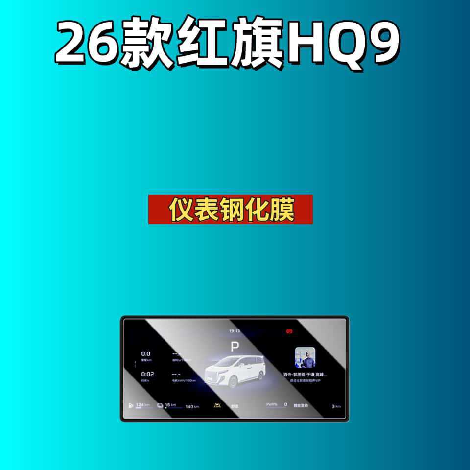 Suitable for Hongqi H5/H6/H9/Hs6/Hs3/05/06/Hs5/Hs7/Hq9 Screen Tempered Film Automotive Accessories