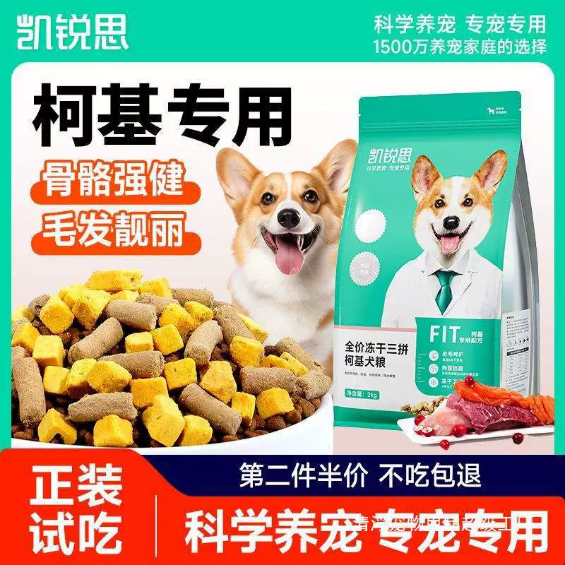 Kerry Corgi Корм ​​для собак Корм ​​для взрослых собак Корм ​​для щенков Корм ​​для маленьких собак Корм ​​для щенков Красивые волосы Ледомороженный нейтральный корм для собак 2kg