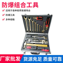 佳诚防爆工具组合套装 24件套油库专用防爆工具 家用消防组合工具