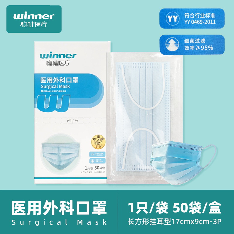 稳健医用外科口罩独立包装灭菌级一次性医用口罩三层防护50只/盒