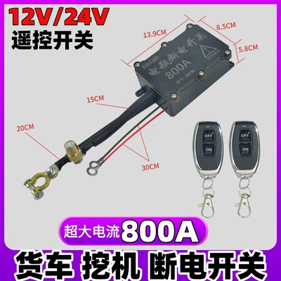 Car on the line of fire: Power Main Switch Power Off - 1224v800a-power-free-remote-control-version-current