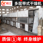 供应厂销 多层网带式连续干燥机木条带式干燥设备 木纤维烘干机