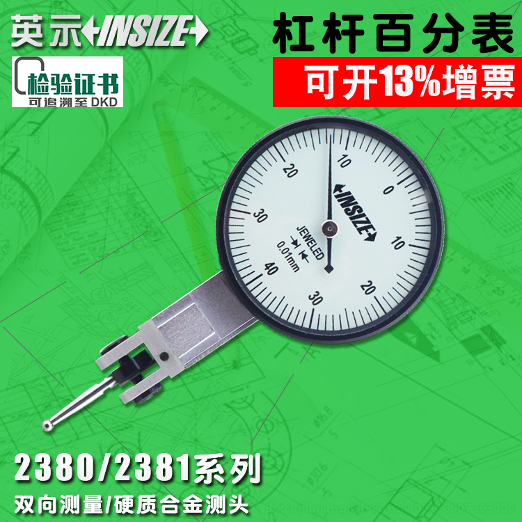 杠杆百分表 校表0.01mm2380-082381-080-0.8mm硬质合金