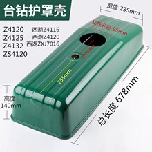 台钻护罩罩壳上盖配件 台式钻床盖子皮带保护罩Z4120Z512-2Z516