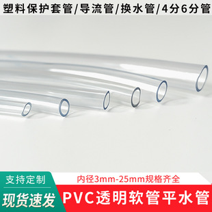 ˼����PVC͸��ܛ��6mm8mmˮƽ����ϴ��ů��ˮ�ܲ�P��ˮ���׾���