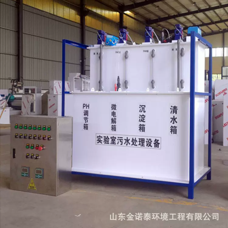 实验室污水处理环保设备 小型生物实验室污水处理机处理器超滤