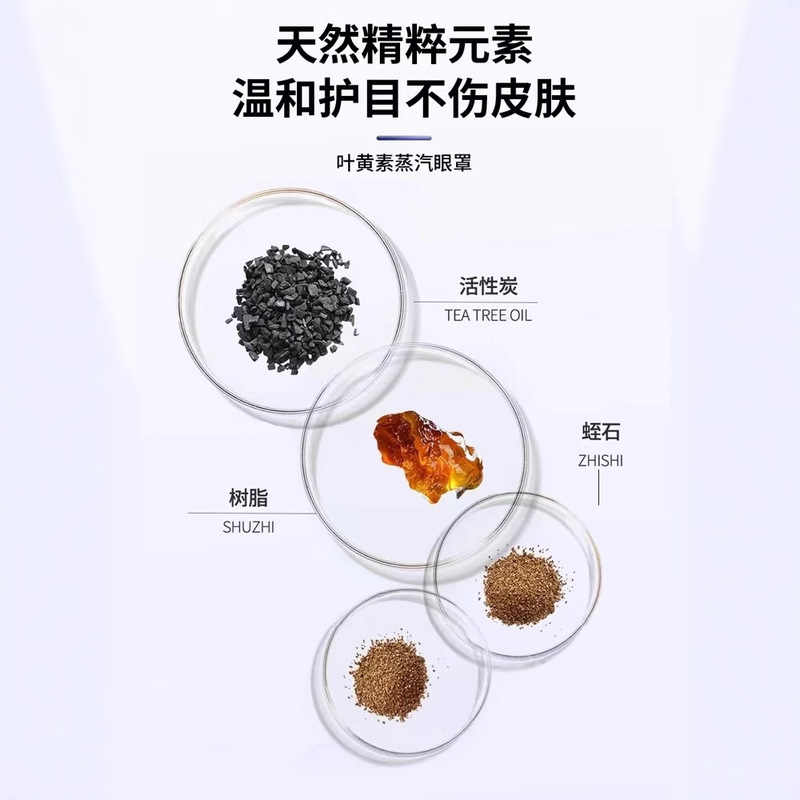 叶黄素蒸汽眼罩舒缓眼疲劳热敷眼罩助睡眠一次性遮光眼睛养护贴|undefined