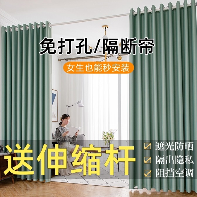 No-drill curtain set with telescopic rod for bedroom, living room, balcony, full blackout, heat insulation, sun protection, partition curtain for rental housing