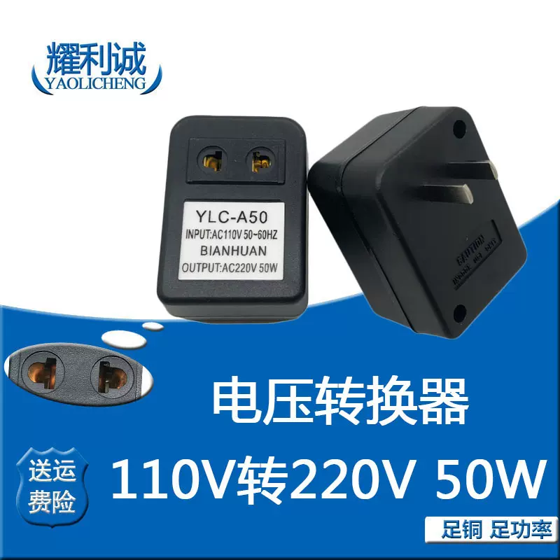 全新电源变压器110V转220V 50W110V电源转换器国外110V电压使用
