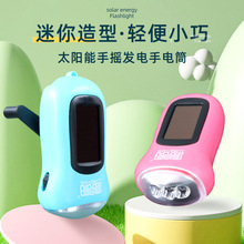 JY-002小巧便攜迷你LED充電家用學生多功能太陽能手搖發電手電筒