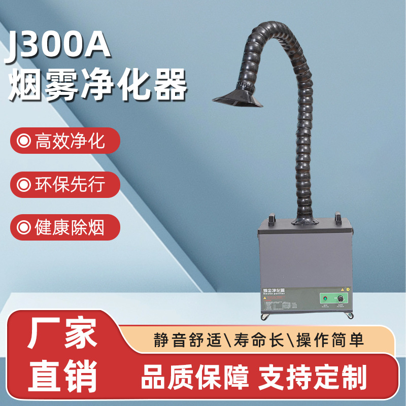 烟雾净化器激光打标雕刻烟尘过滤器自动焊锡净布袋除尘器高效过滤