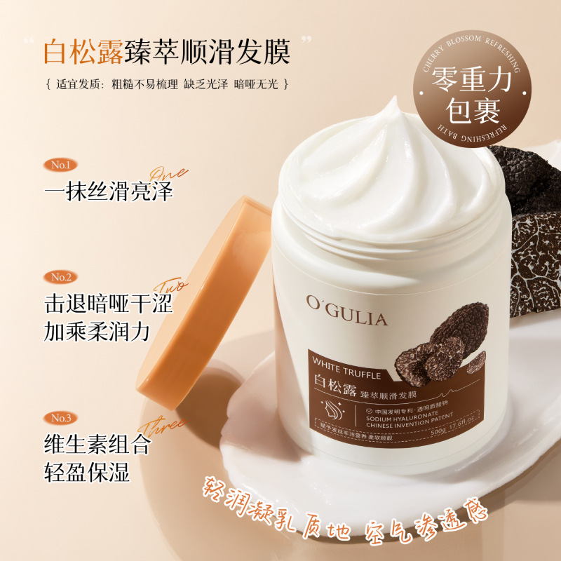 阿古丽娅黑白松露护发膜修复烫染受损发质护发素持久留香沙龙护理|undefined