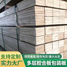 多层建筑木方批发工地用方木工程垫木枕木免熏蒸杨木材质胶合板