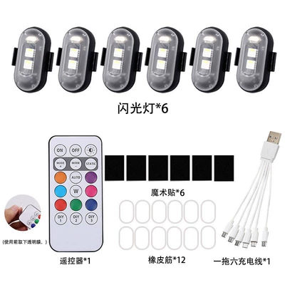 Other lights – Wireless Remote Control Multi-Mode Colorful - six-lights-and-one-remote-control-split-line-version