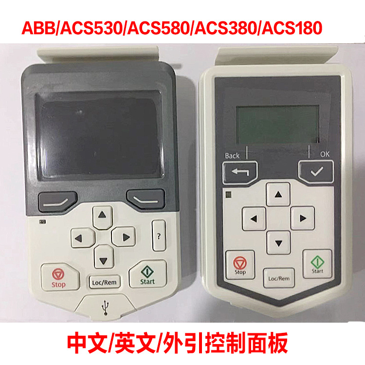 ABB/ACS530/ACS580/ACS380/ACS180中/英文面板 ACS-AP-S/ACS-BP-S