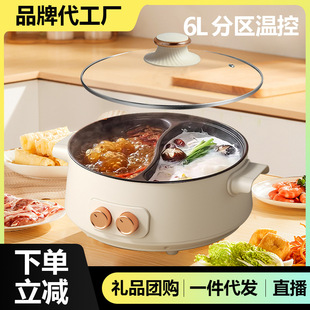 Yuanyang Pot Electric Hot Pot Multi-functional Integrated Pot Large Capacity 6L Double Temperature Controlled Non-stick Pot Electric Hot Pot Wholesale