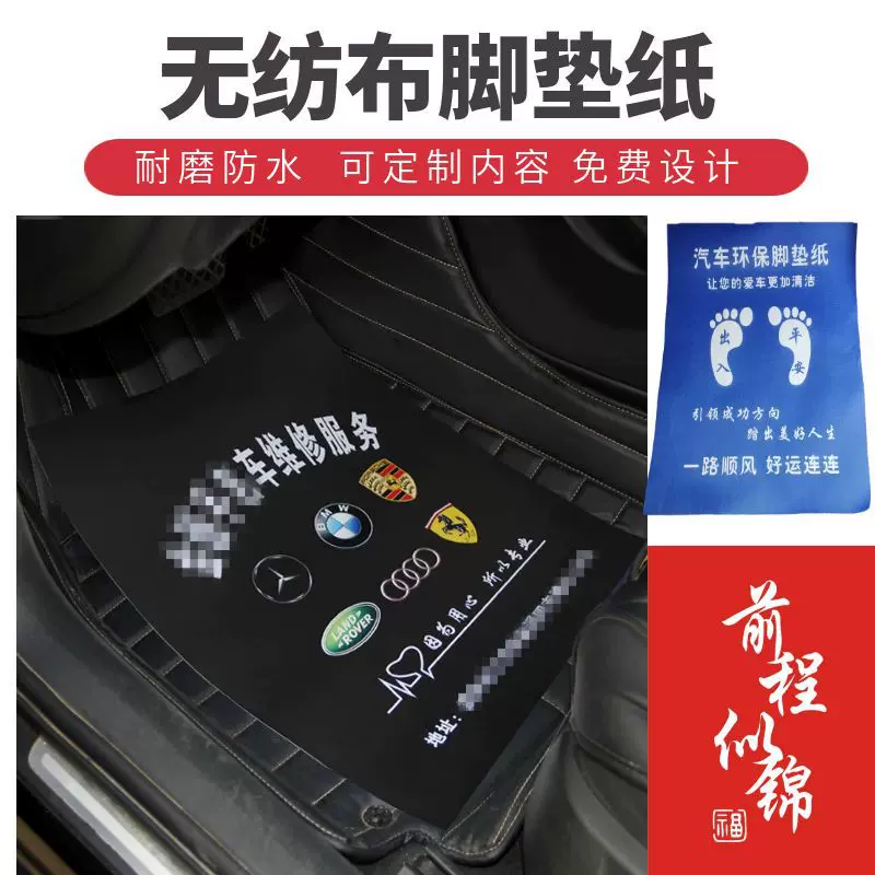 汽车一次性无纺布脚垫纸 替代牛皮纸脚踏纸 洗车行防尘防水垫脚纸