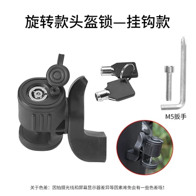 Minchao Mavericks G0/G2/F0 Electric Helmet lock - rotating-helmet-lock-hook-type