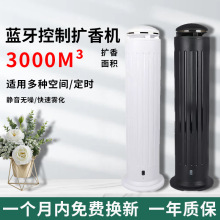 酒店智能扩香机立柱式持久喷香机商场香薰机自动加香机家用香氛机