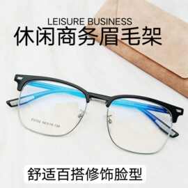 2025复古TR-90眉毛眼镜框男士商务合金半框光学眼镜架批发